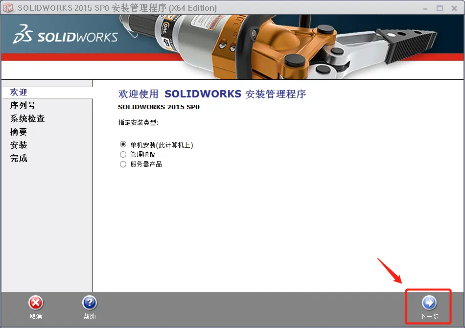 solidworks画整体机架
